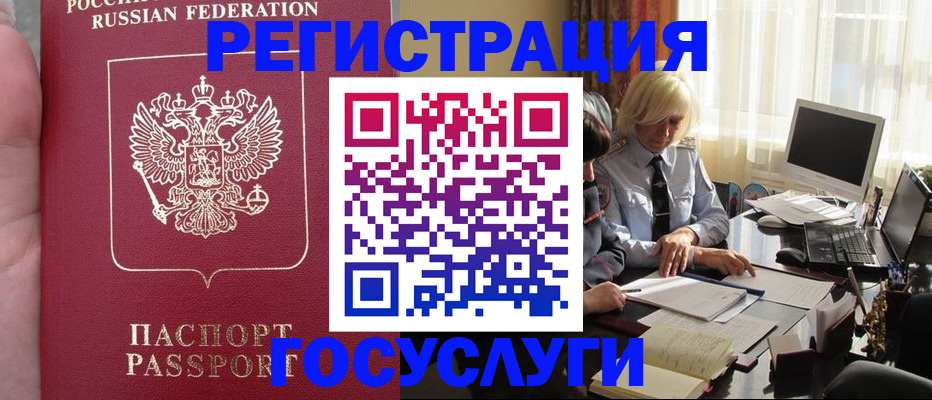 прописка регистрация в Грязях