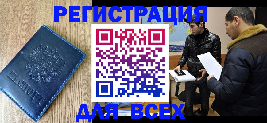 прописка штамп в Грязях